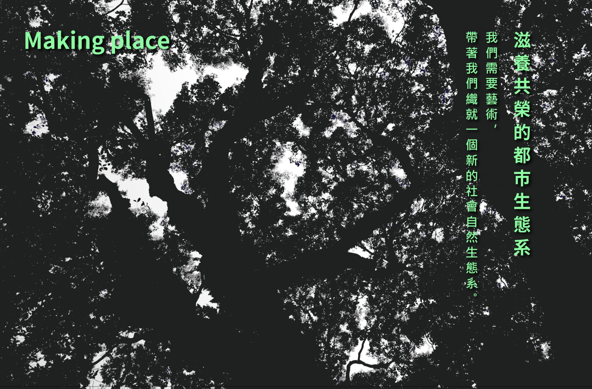 IDEA 想法藝術社會工程總論– We Are Home